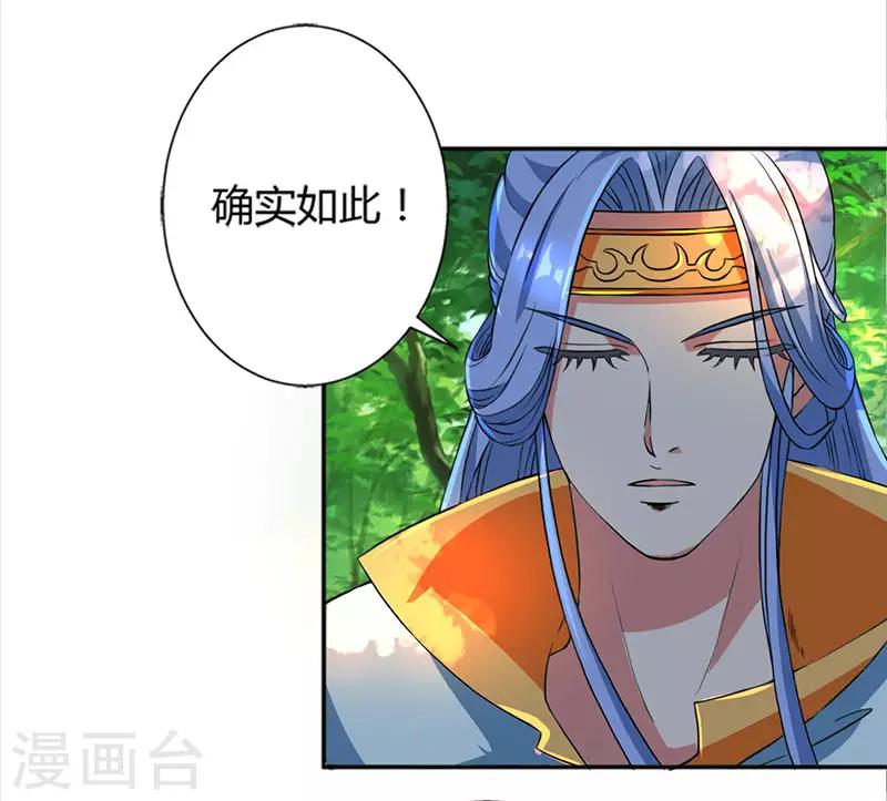 独步逍遥漫画,第59话 磨链战技1图