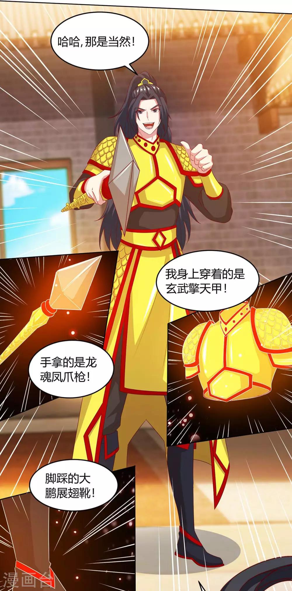独步逍遥漫画,第191话 白眼狼1图