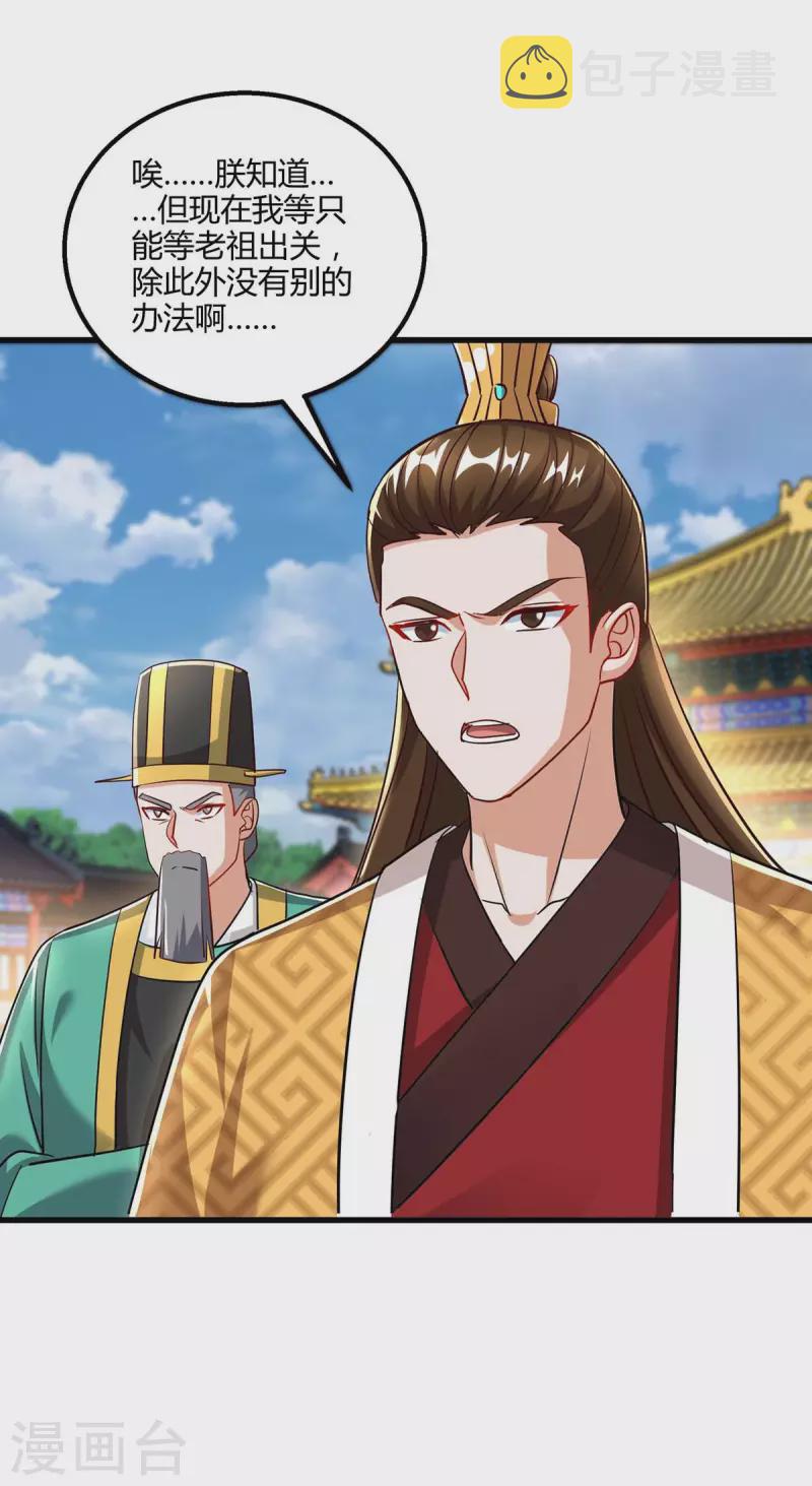 独步逍遥漫画,第300话 破关而出1图