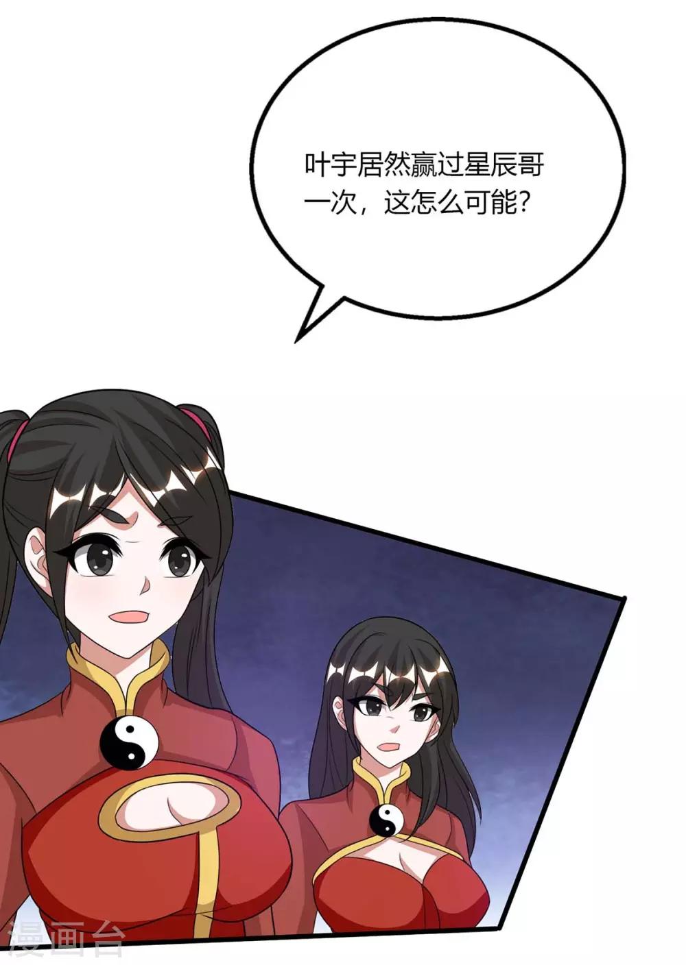 独步逍遥漫画,第212话 宝物出世2图