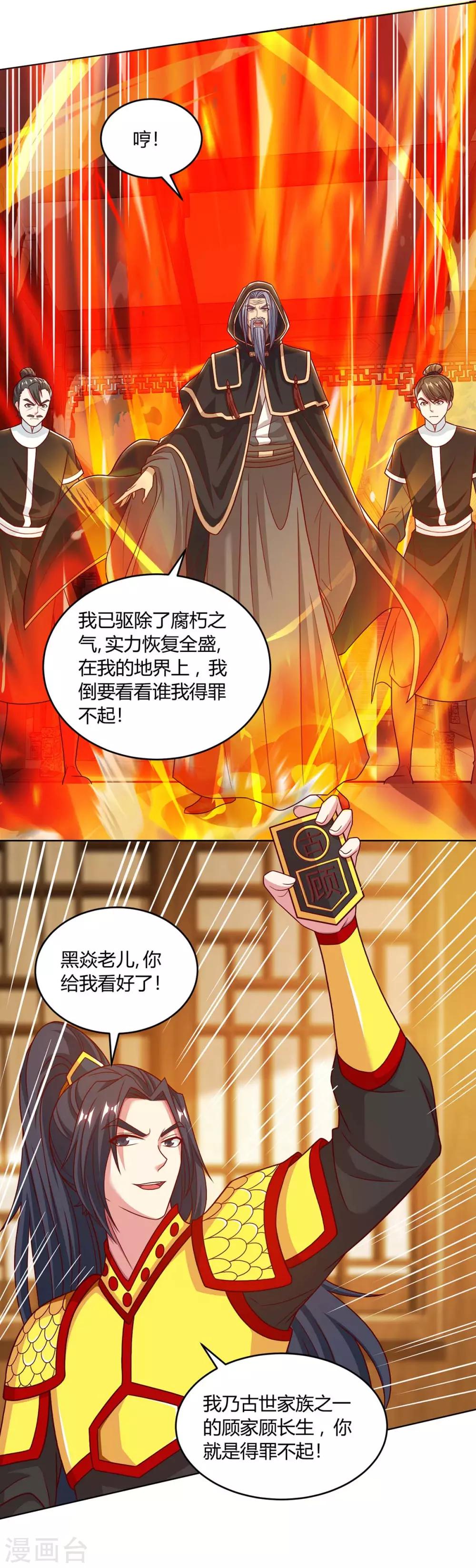 独步逍遥漫画,第191话 白眼狼1图