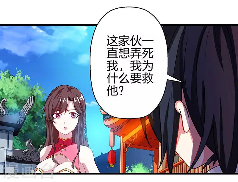 独步逍遥漫画,第34话 真犼2图