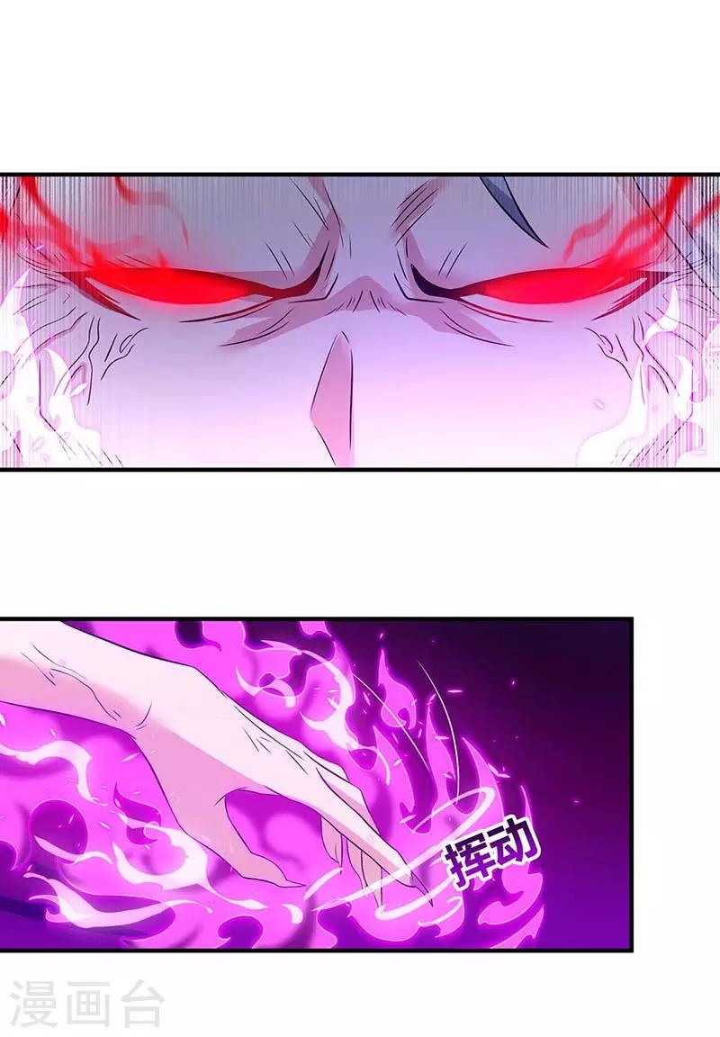 独步逍遥漫画,第167话 古帝化身1图