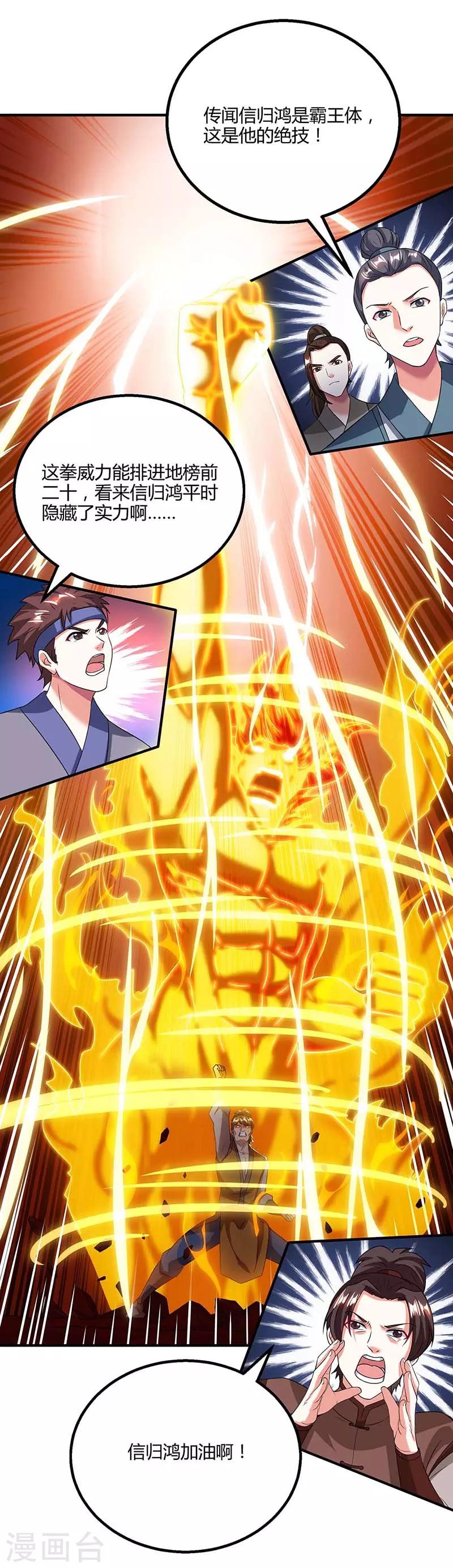 独步逍遥漫画,第167话 古帝化身2图