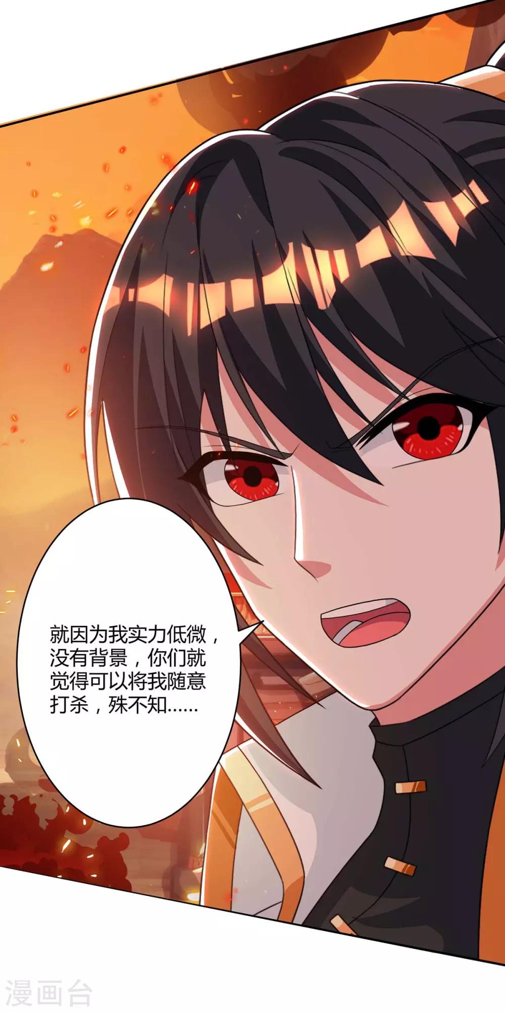 独步逍遥漫画,第195话 我会报仇的1图