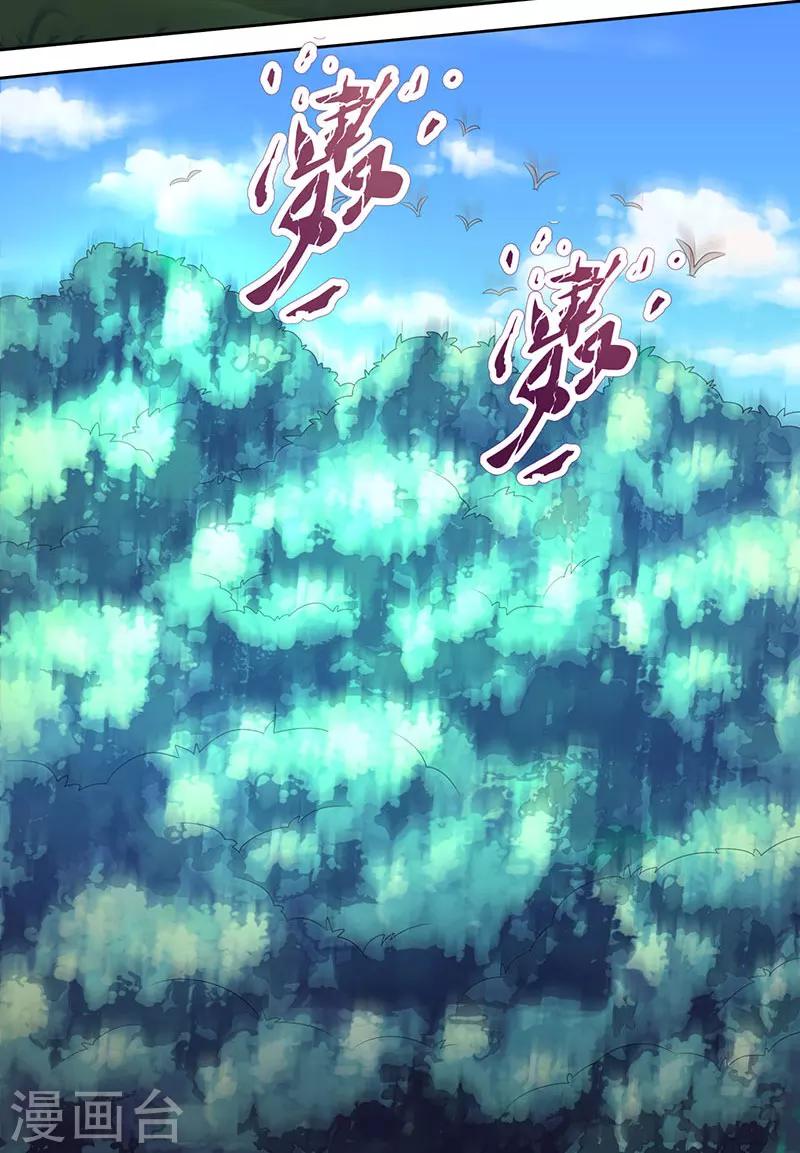 独步逍遥达达兔动漫在线看中文版漫画,第8话 颜家祖地初现2图