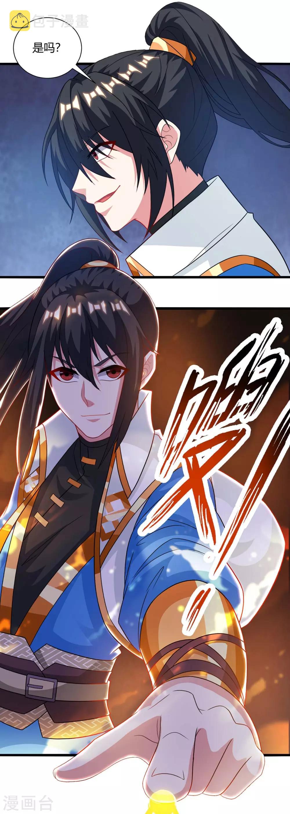 独步逍遥漫画,第238话 追杀2图