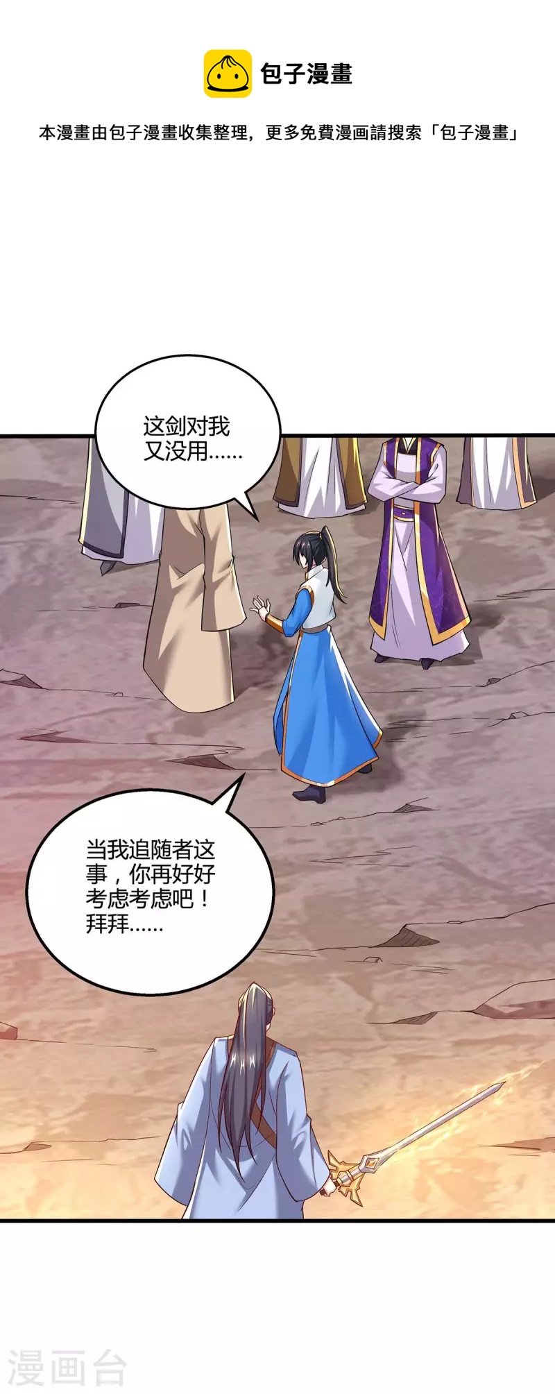 独步逍遥漫画,第323话 别想带走这把剑1图