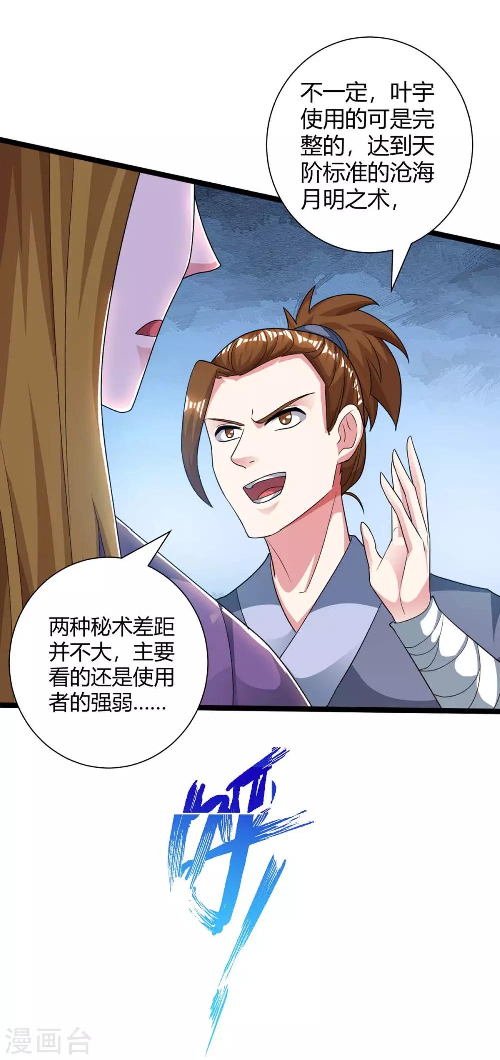 独步逍遥漫画,第216话 击杀苏四象1图