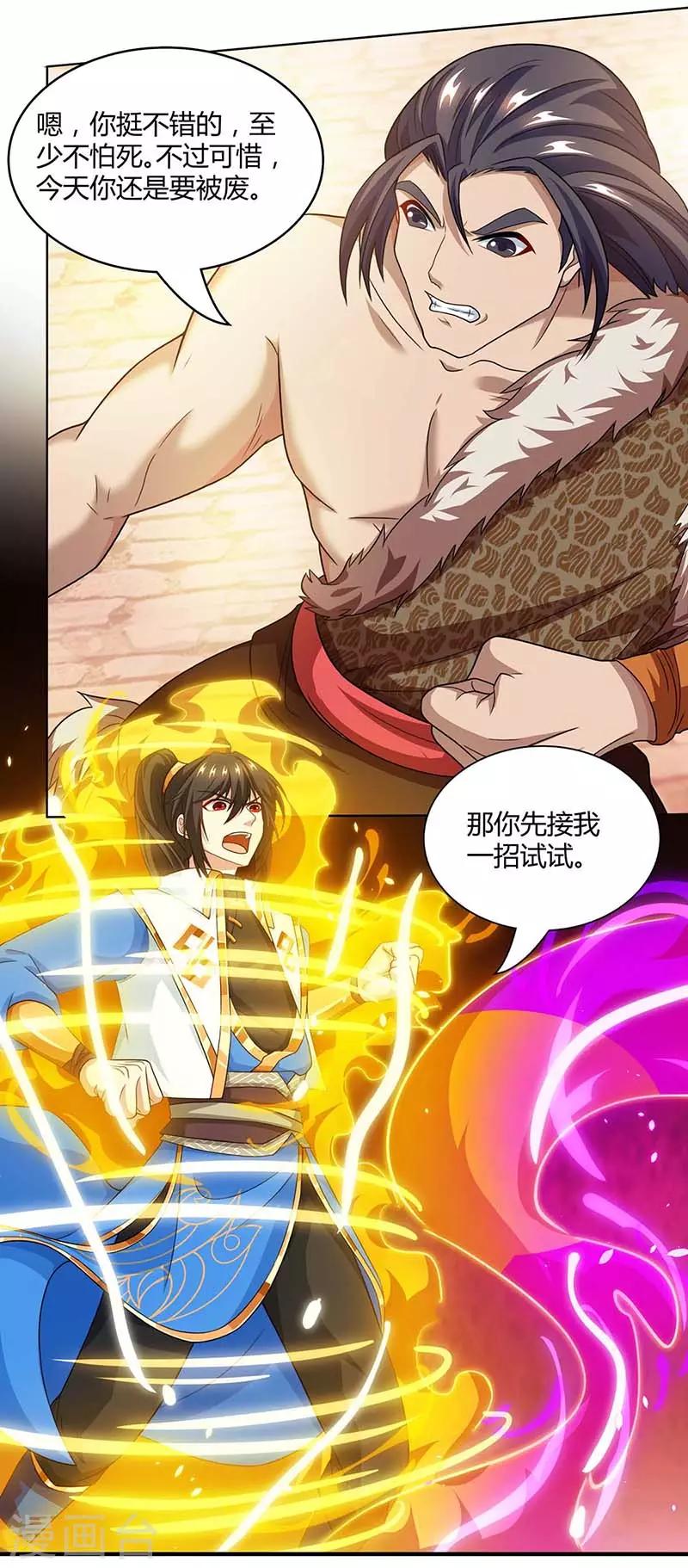独步逍遥漫画,第179话 力量消散2图