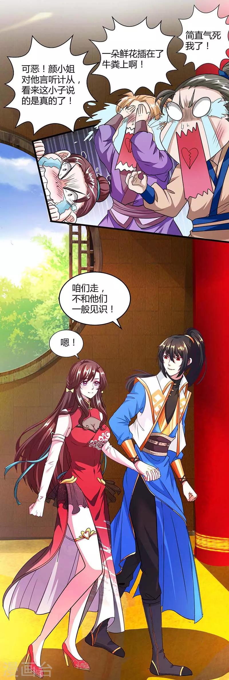 独步逍遥漫画,第135话 你不配2图