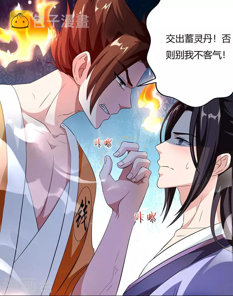 独步逍遥漫画,第24话 蓄灵丹之争1图