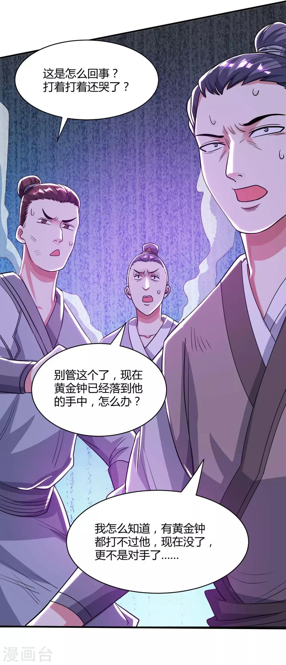 独步逍遥漫画,第201话 恢复神智2图