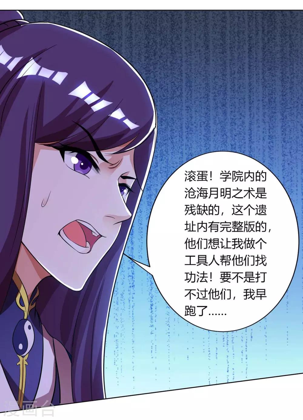 独步逍遥漫画,第206话 打我呀2图