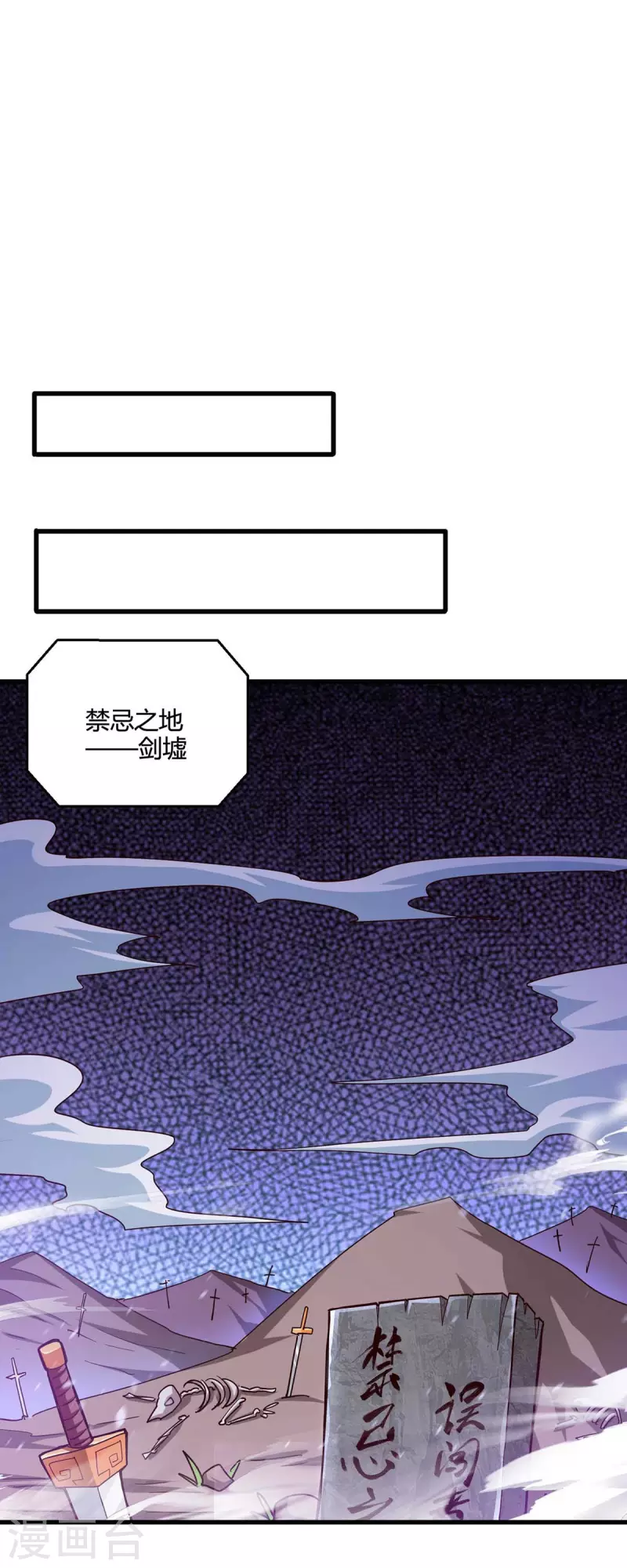 独步逍遥漫画,第315话 封印解除2图
