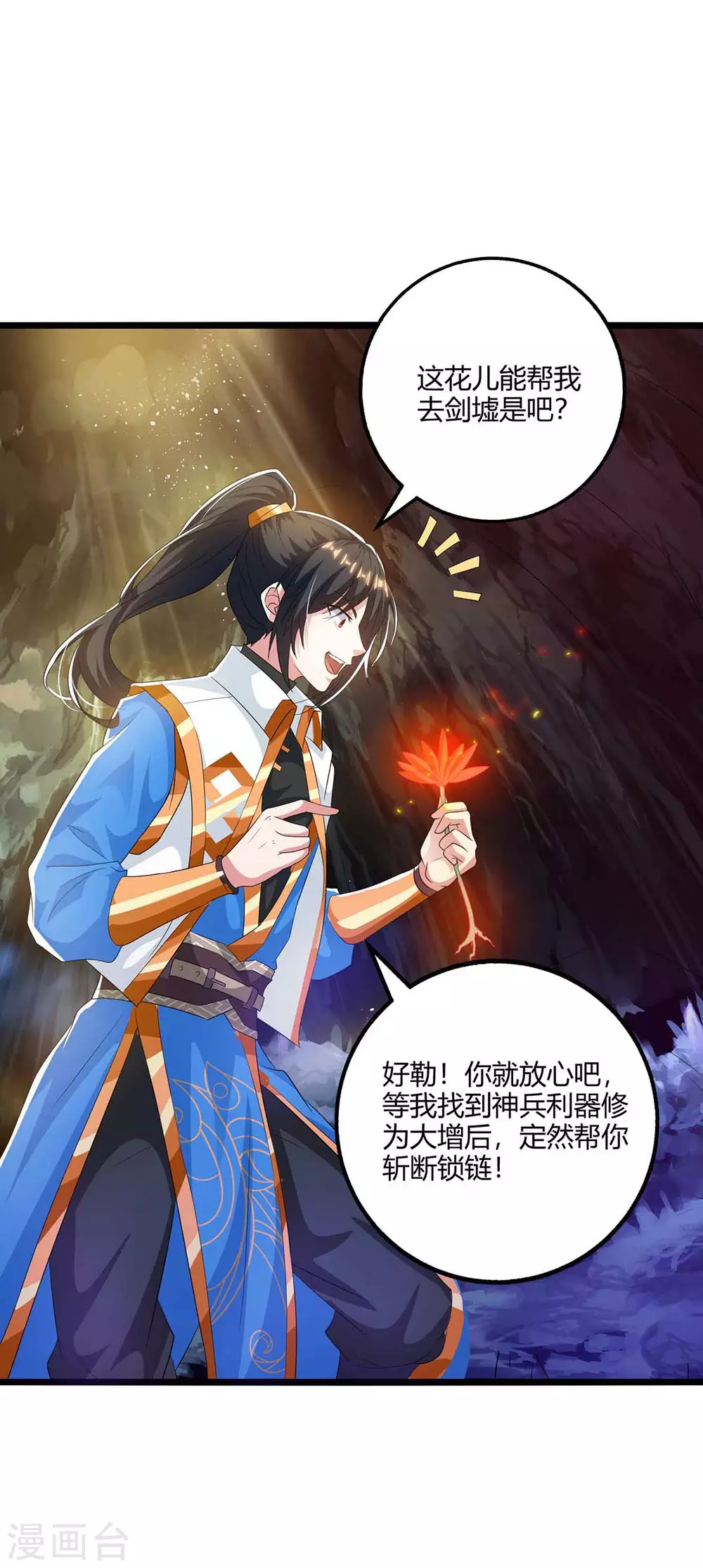 独步逍遥漫画,第261话 前往剑墟1图