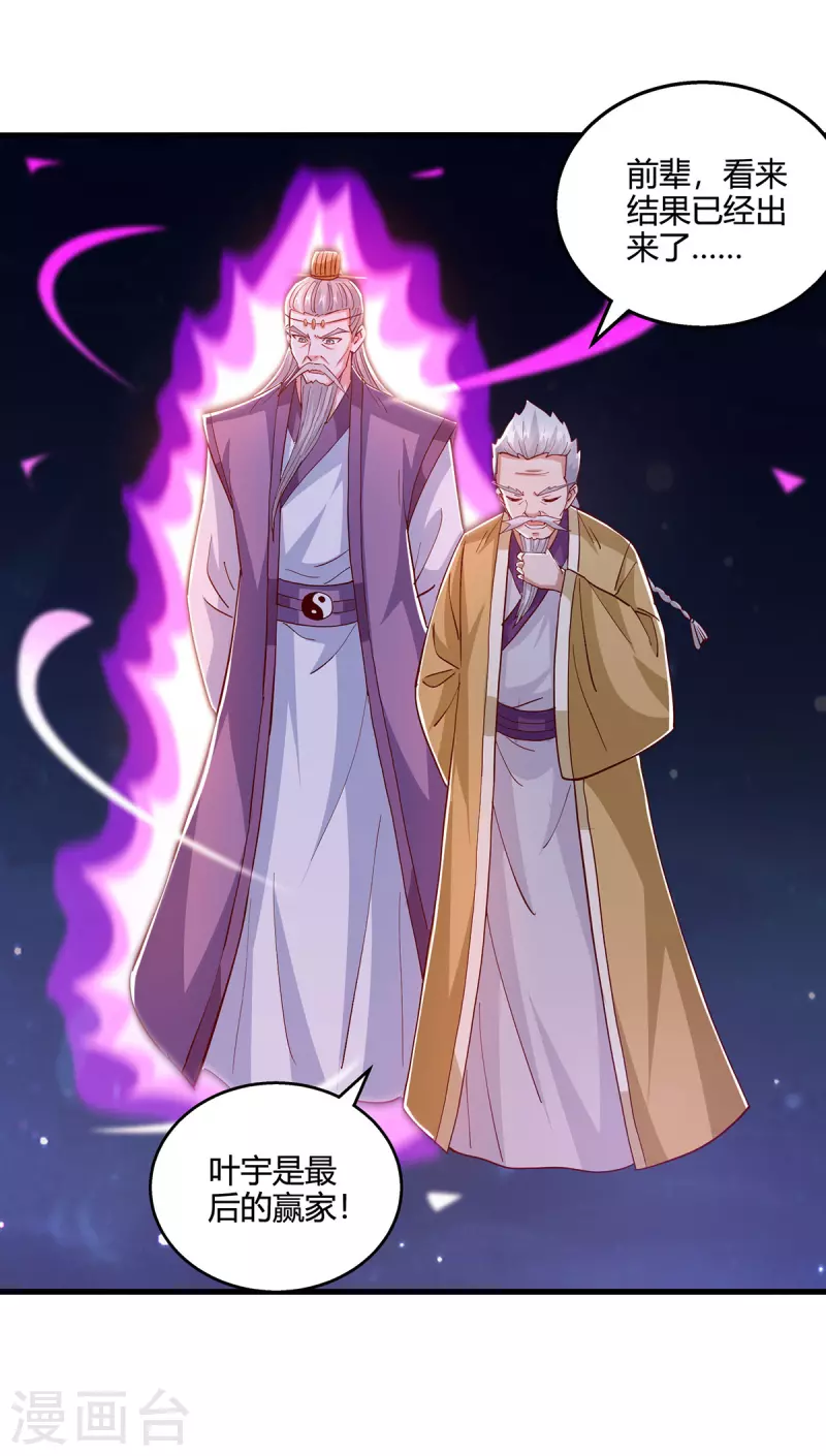 独步逍遥漫画,第380话 临阵突破2图