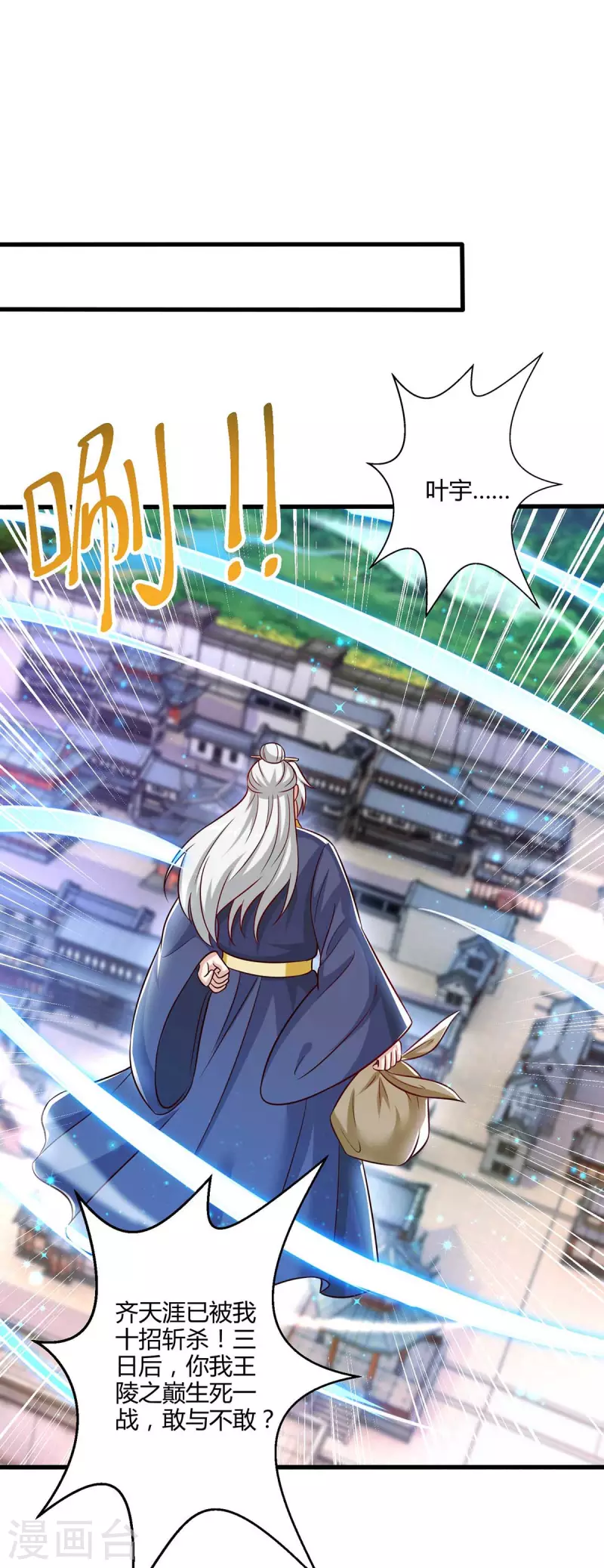 独步逍遥漫画,第301话 生死决战1图