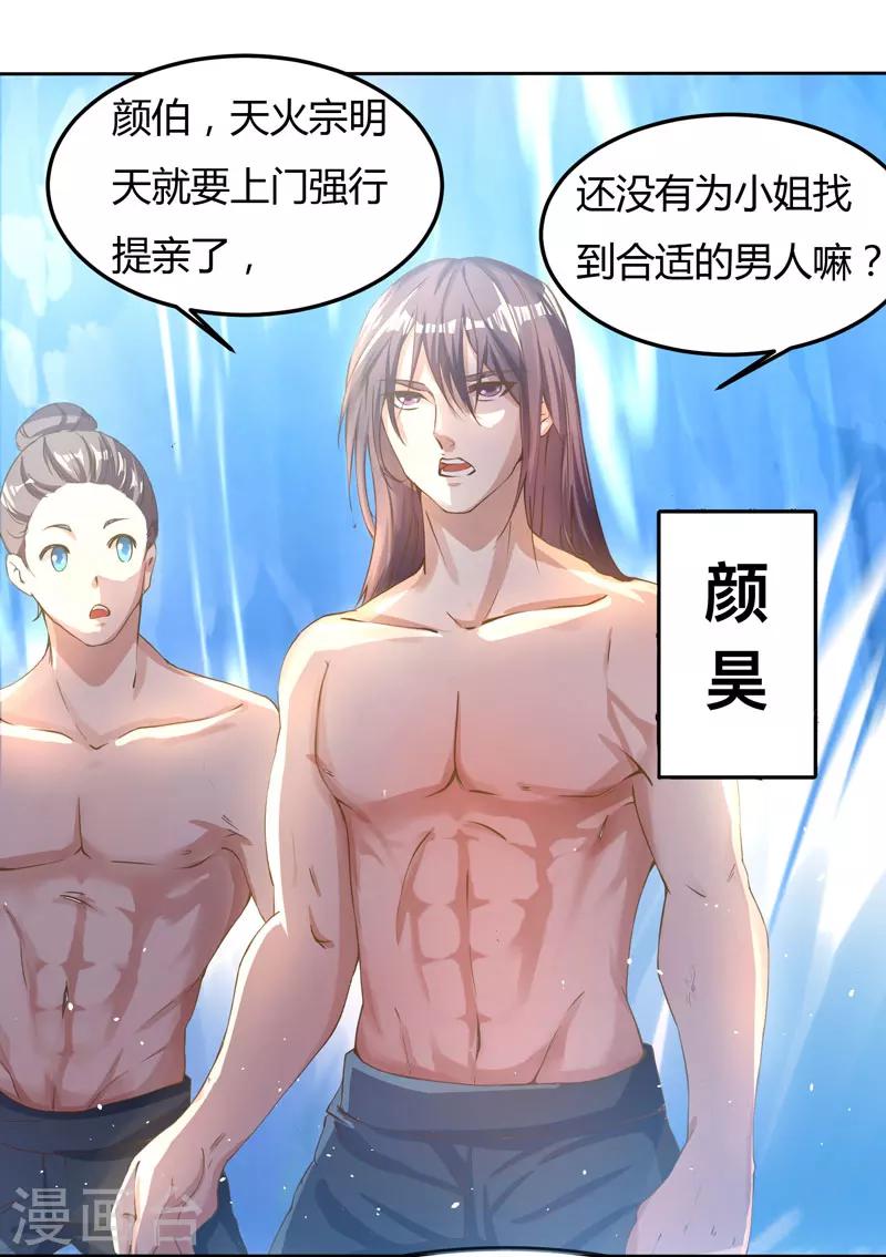 独步逍遥漫画,第1话 被异界痴汉围攻2图
