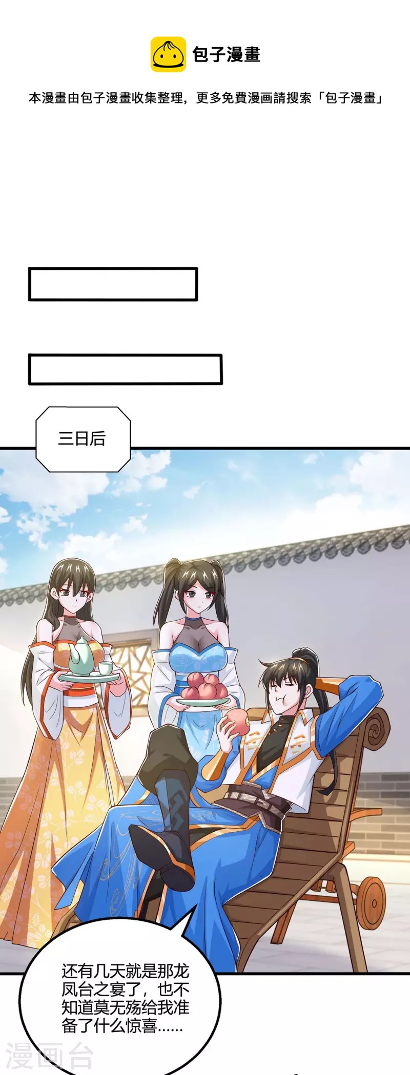 独步逍遥漫画,第348话 探个究竟1图