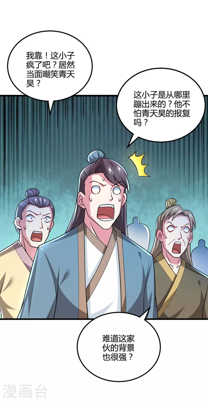 独步逍遥漫画,第332话 听我的没错2图