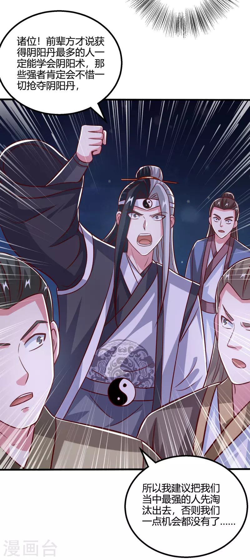 独步逍遥漫画,第376话 挑唆1图