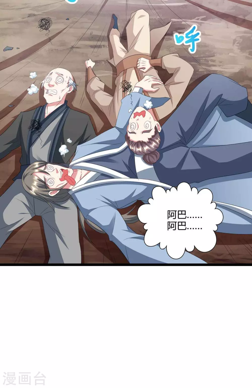 独步逍遥漫画,第261话 前往剑墟2图