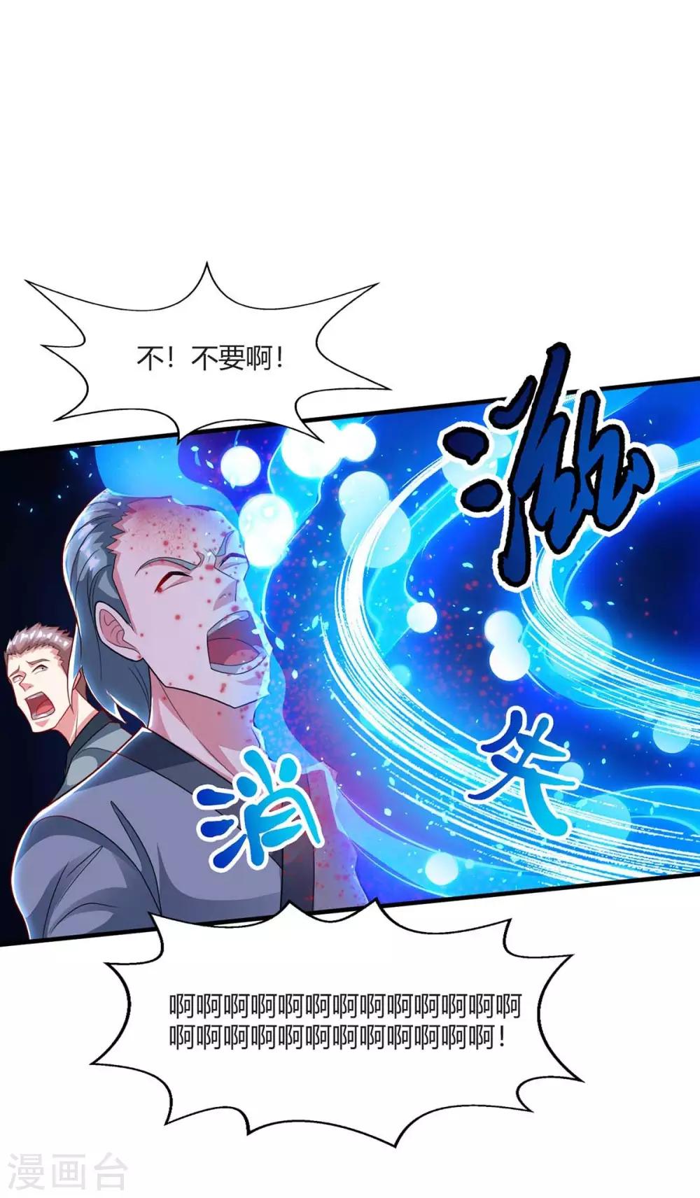 独步逍遥漫画,第224话 神秘女子2图