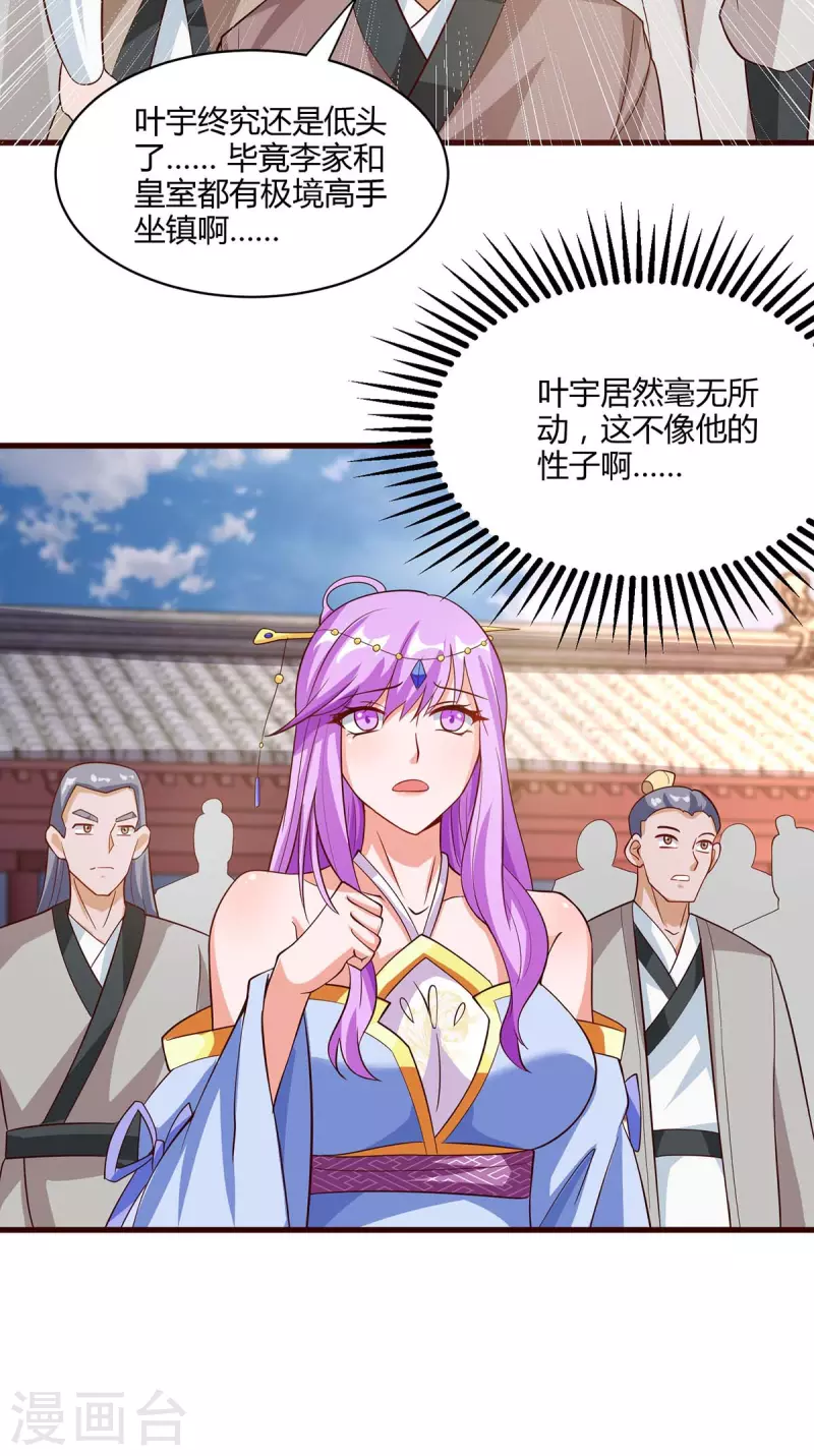 独步逍遥漫画,第285话 剑道评等1图
