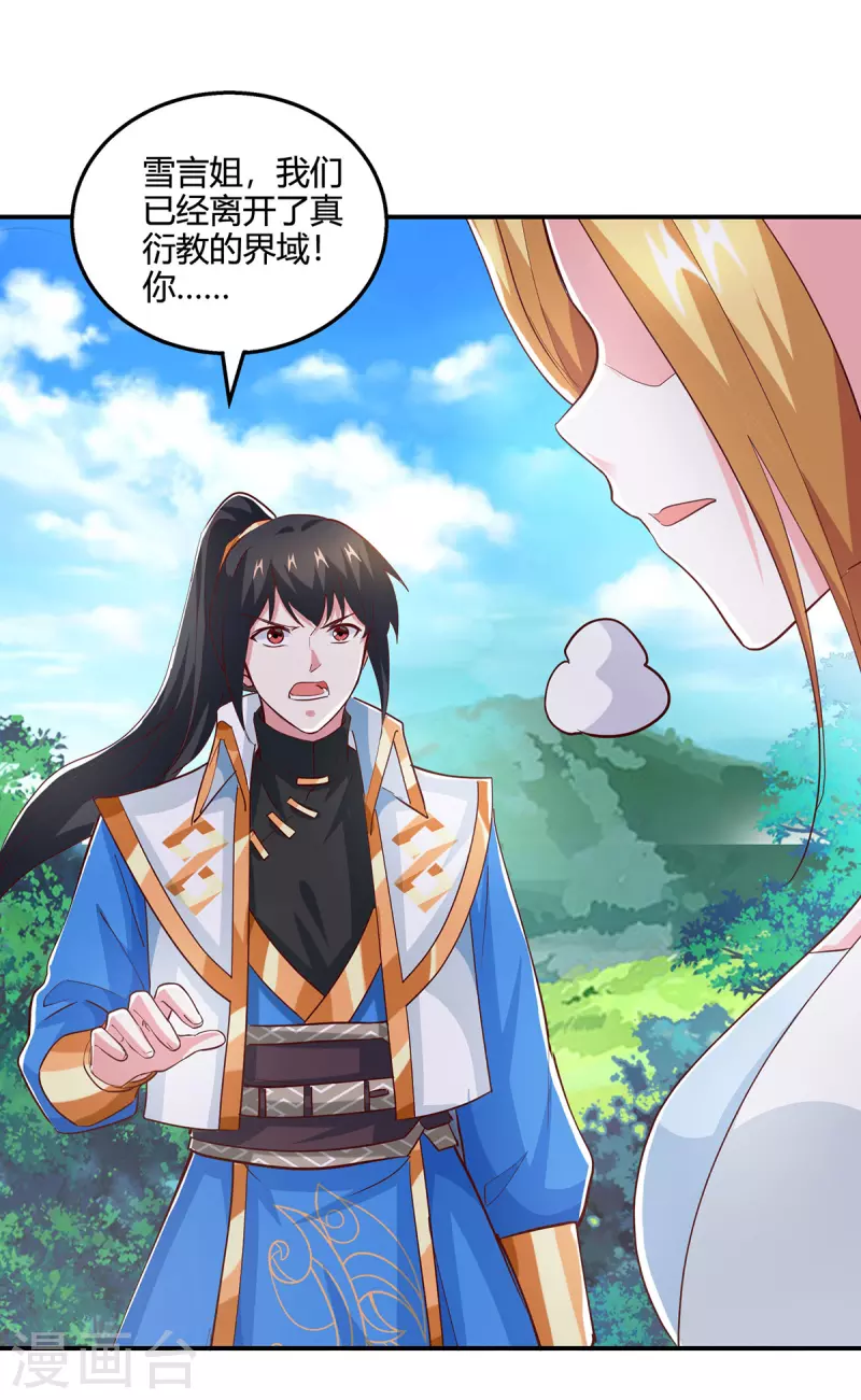 独步武林漫画,第371话 求取阴阳藤2图