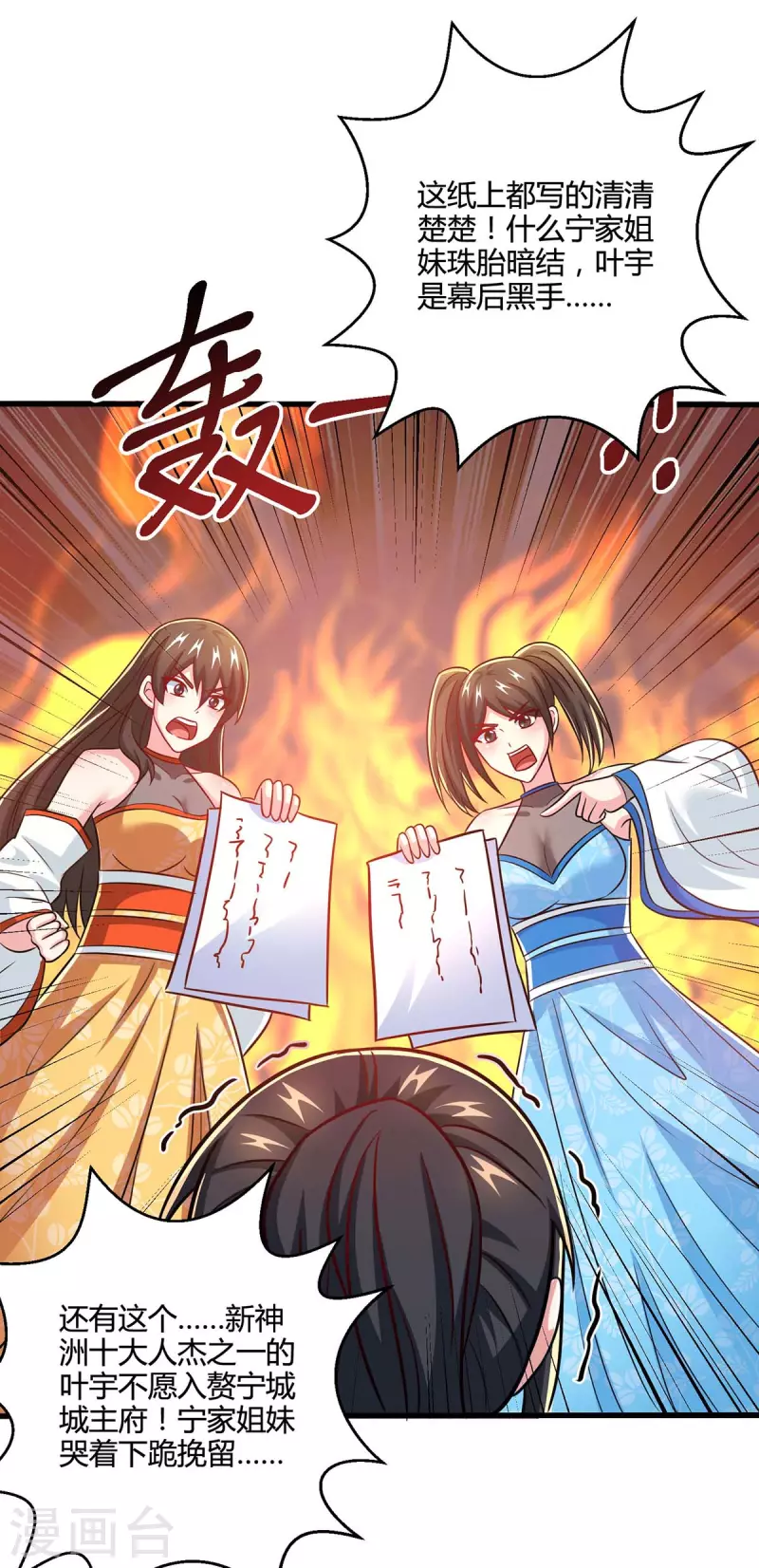 独步逍遥男主是谁漫画,第336话 横生枝节2图