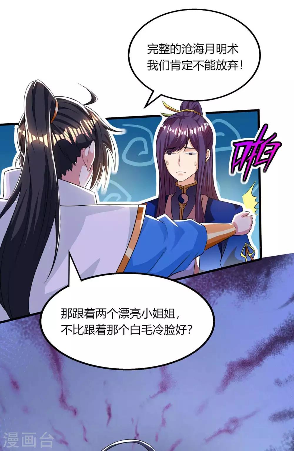 独步逍遥漫画,第207话 寻找沧海月明术1图