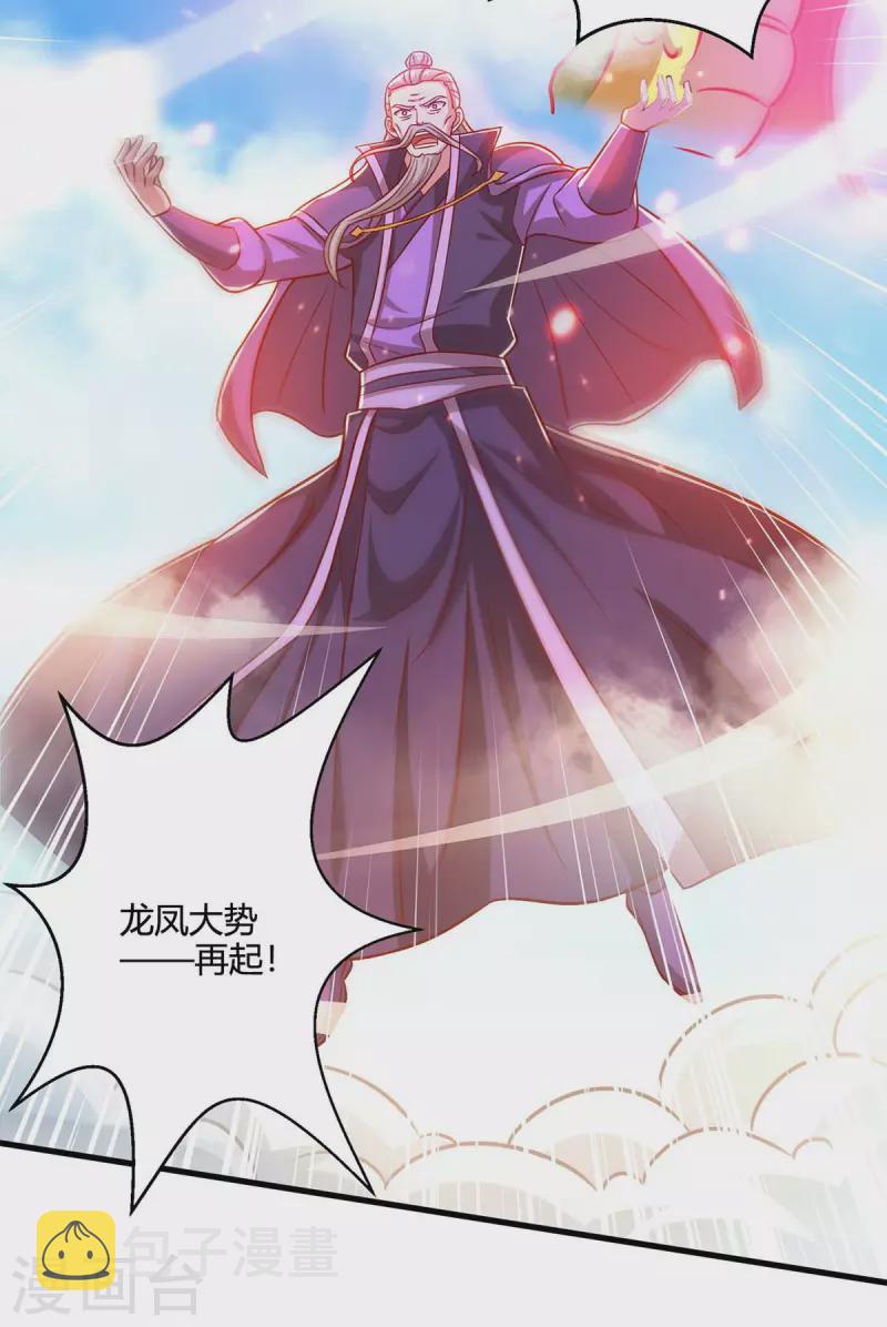 独步逍遥漫画,第362话 人剑合一2图