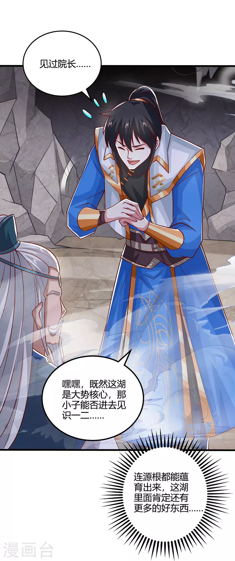 独步逍遥漫画,第385话 蛮族出事了2图