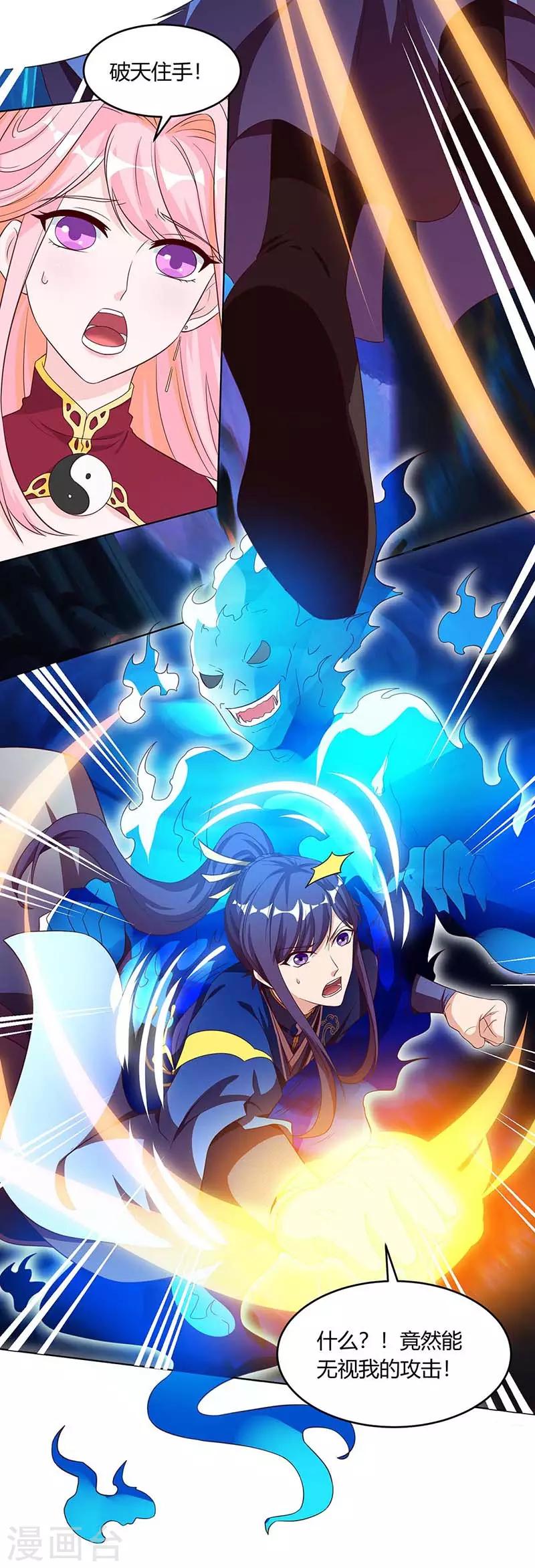独步逍遥漫画,第165话 阴魂不散1图