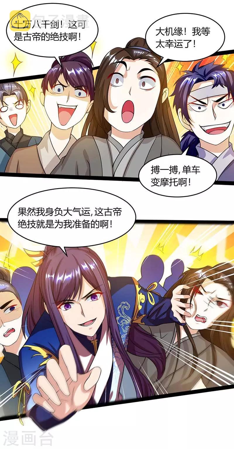 独步逍遥漫画,第166话 活该2图