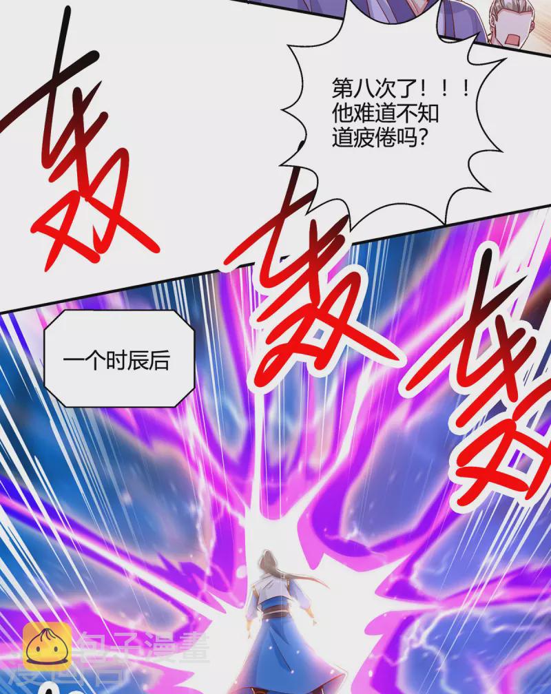 独步逍遥漫画,第405话 金身，我凝定了2图