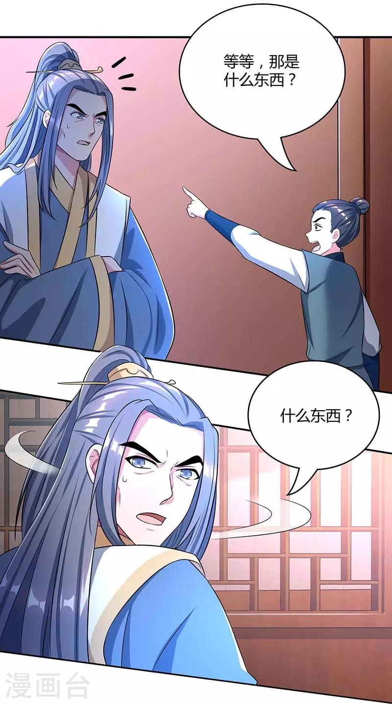 独步逍遥漫画,第193话 前辈快来呀1图
