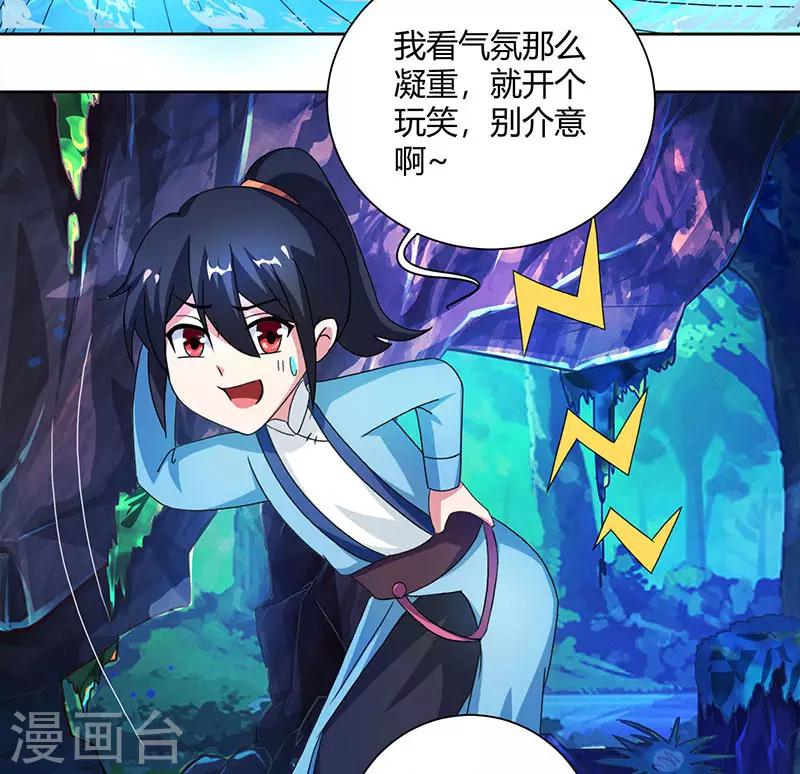 独步逍遥漫画,第80话 无根圣焱1图