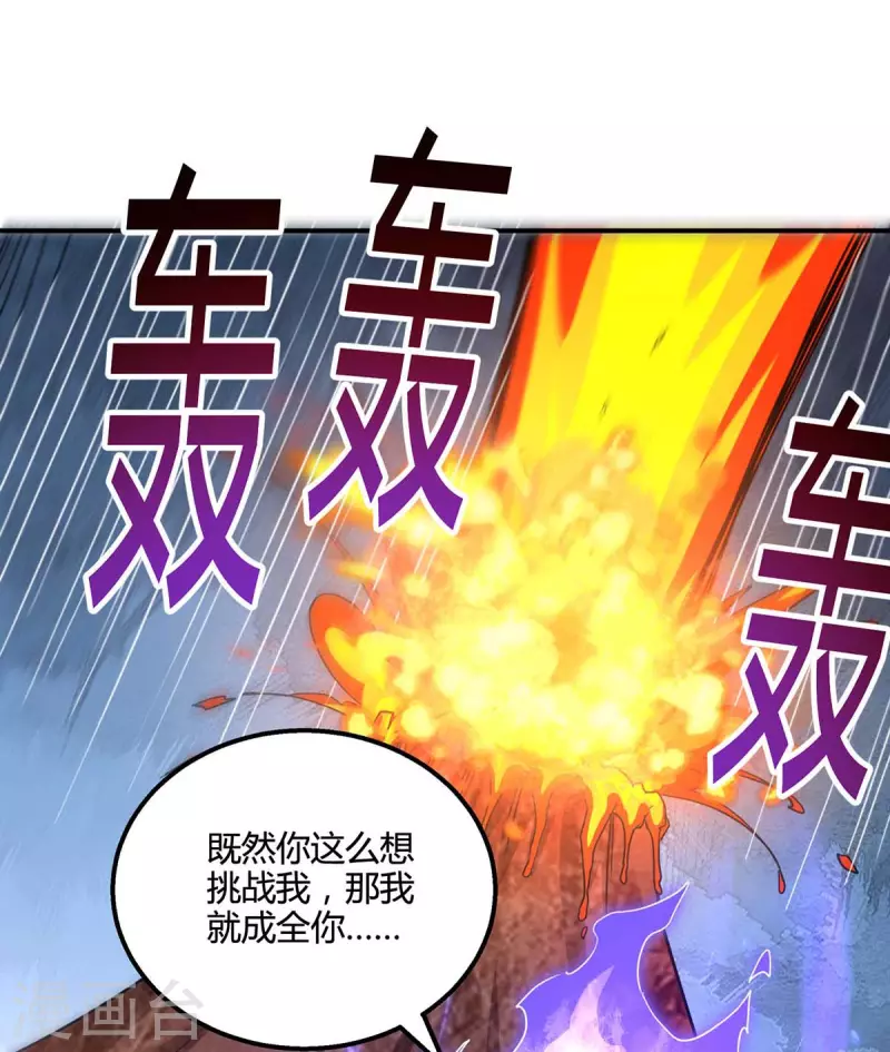 独步逍遥漫画,第321话 挑战2图