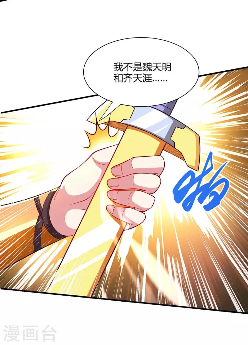 独步逍遥漫画,第297话 未分胜负2图