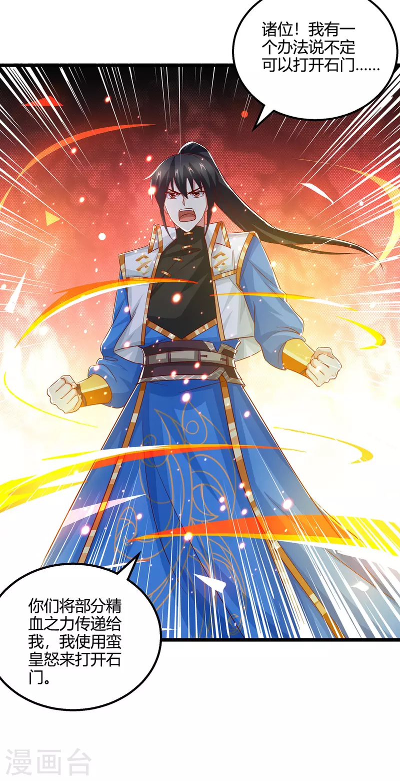 独步逍遥漫画,第387话 给我开！2图