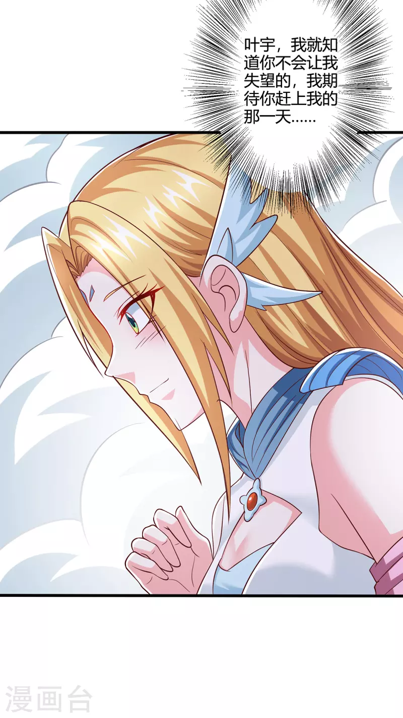 独步逍遥漫画,第366话 九品道种1图
