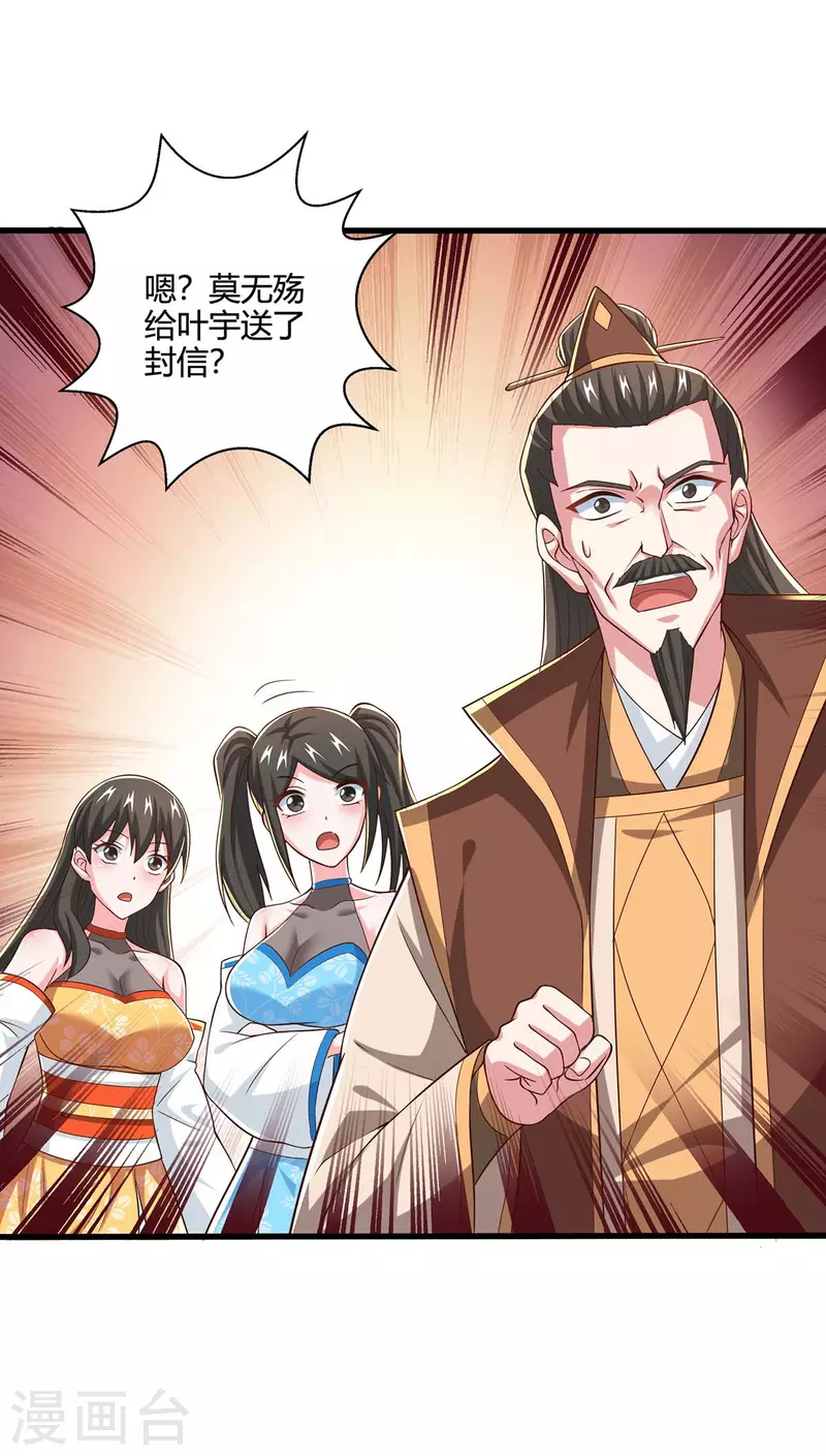 独步逍遥漫画,第344话 莫无殇来信2图