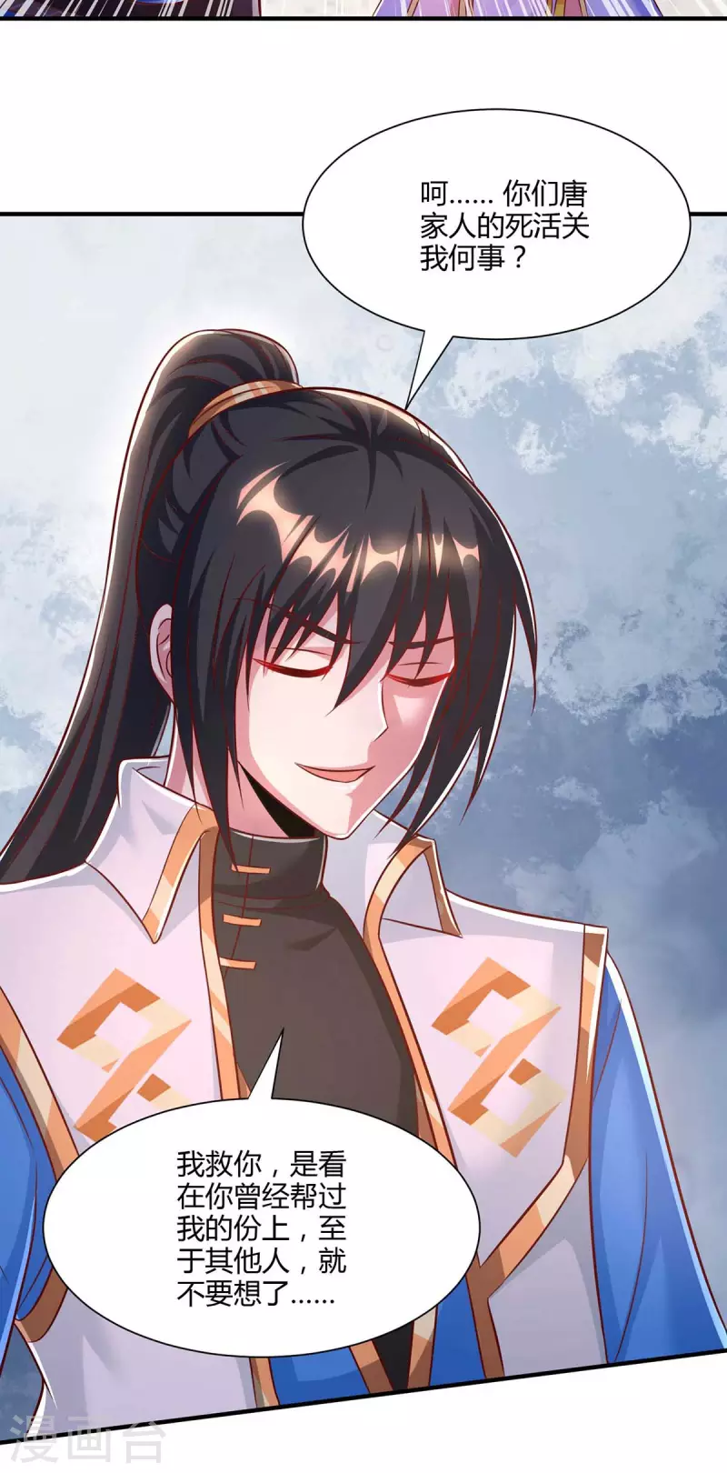 独步逍遥漫画,第294话 老祖出关2图