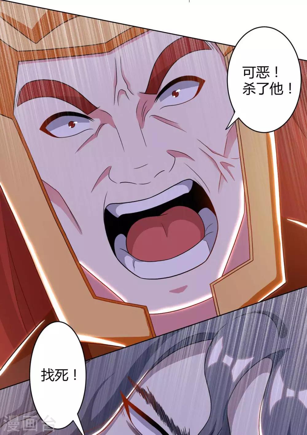 独步逍遥漫画,第232话 叶宇危险1图