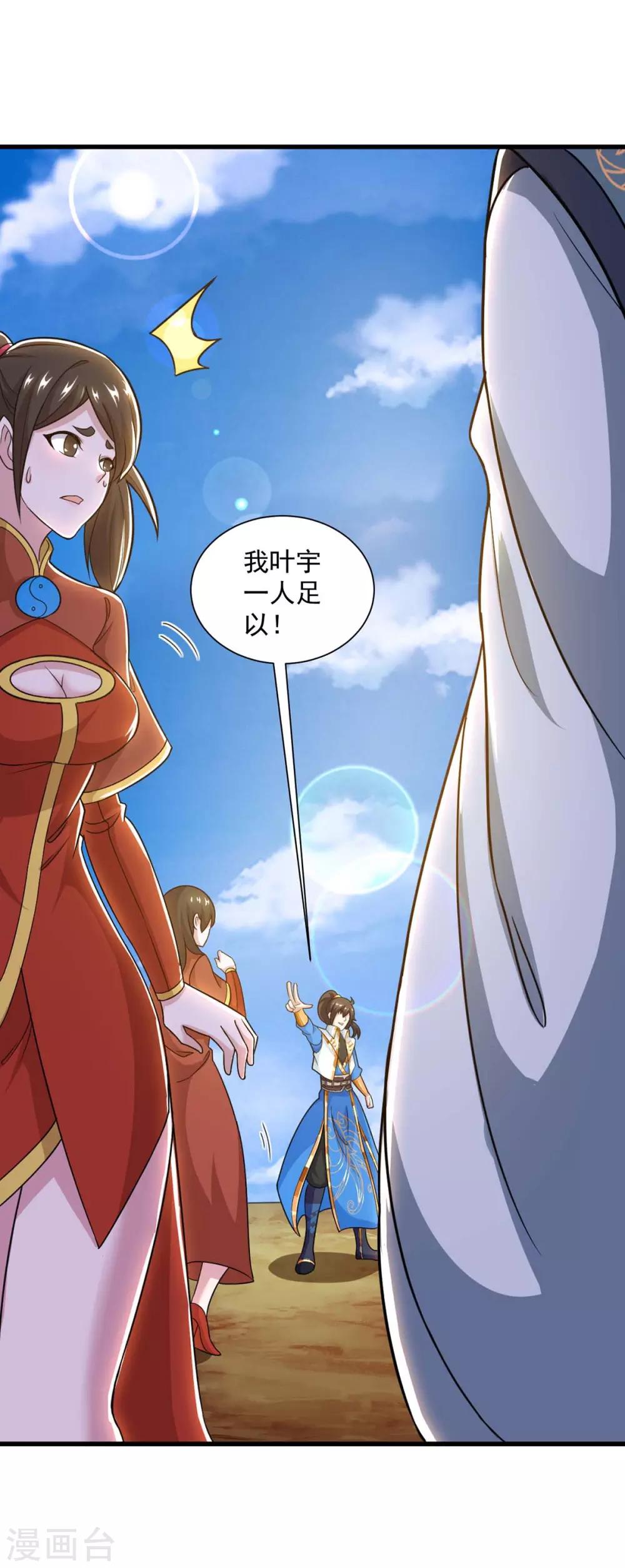 独步逍遥漫画,第214话 你可以的2图