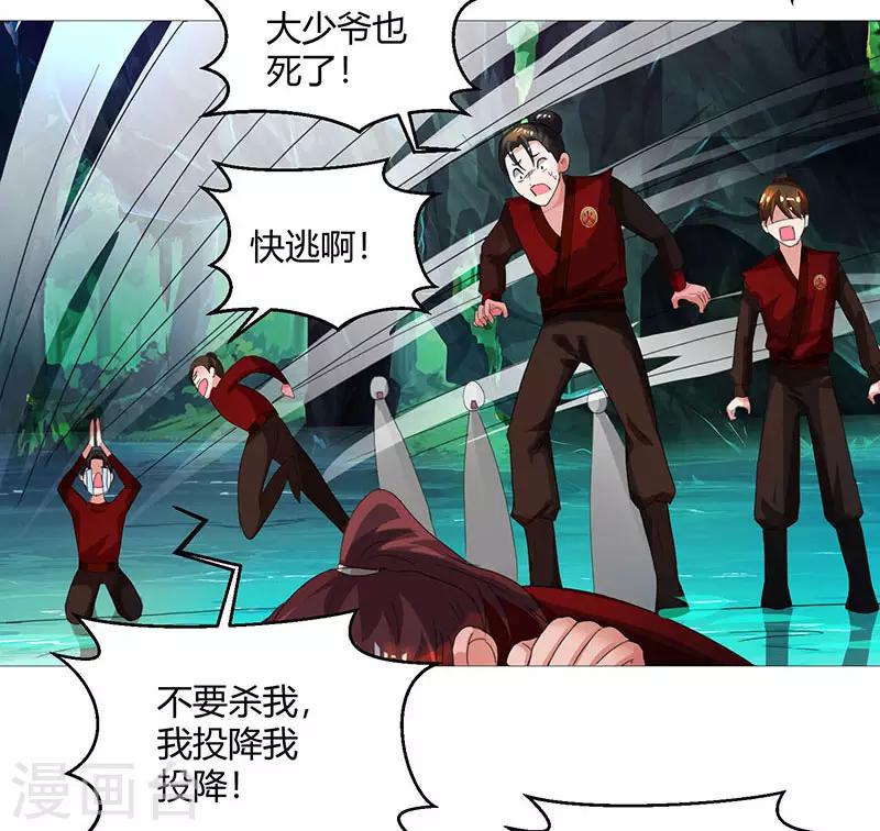 独步逍遥漫画,第79话 洗髓境，成！2图