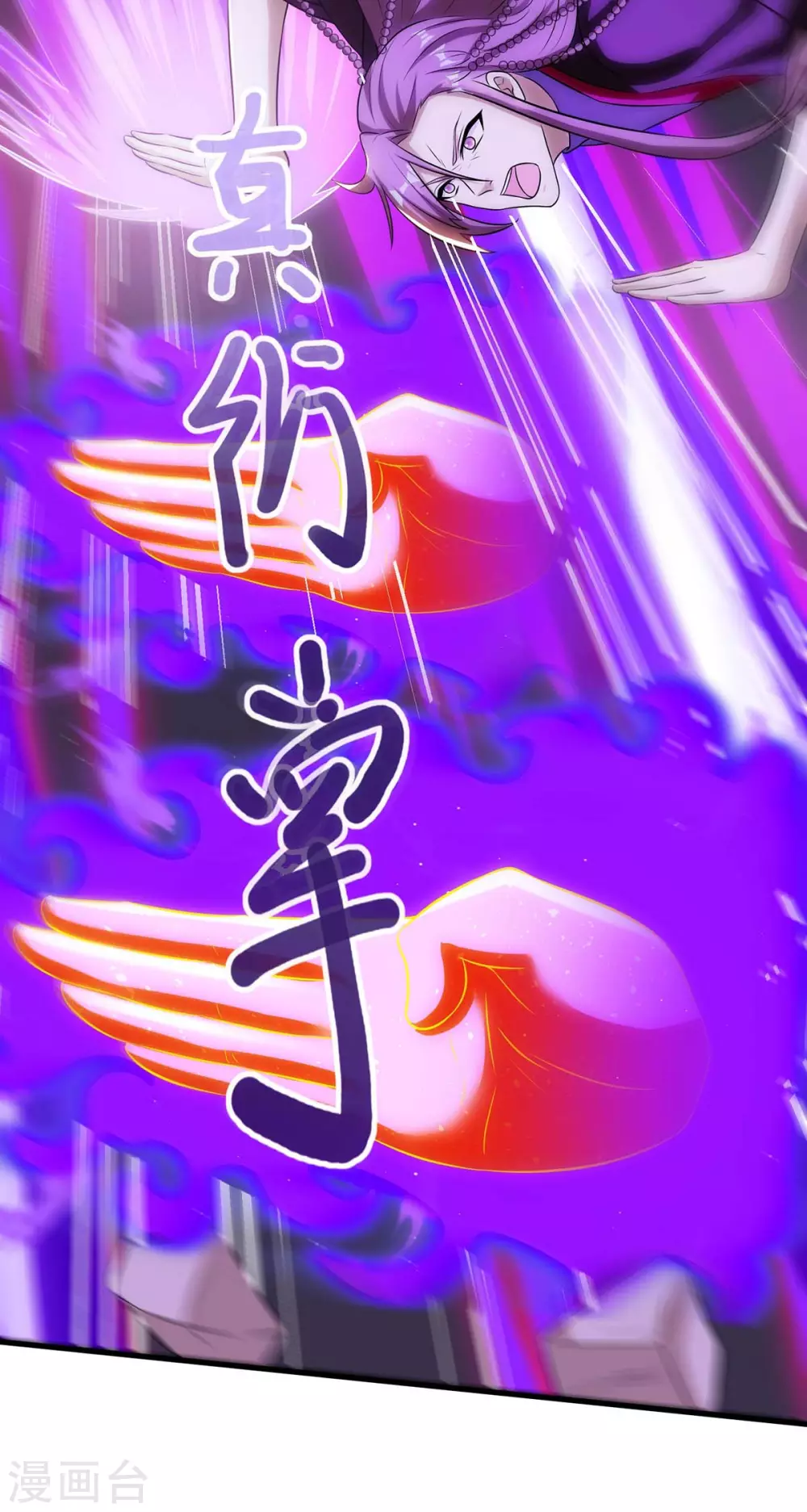 独步逍遥漫画,第257话 禁忌之地1图