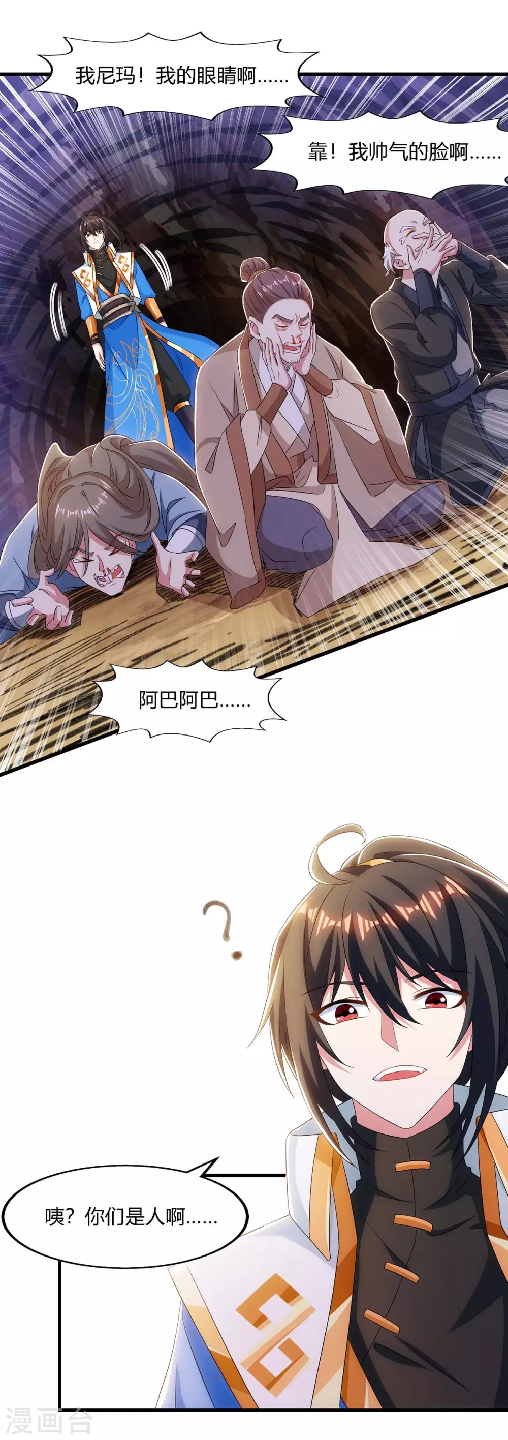 独步逍遥漫画,第258话 陷阱2图
